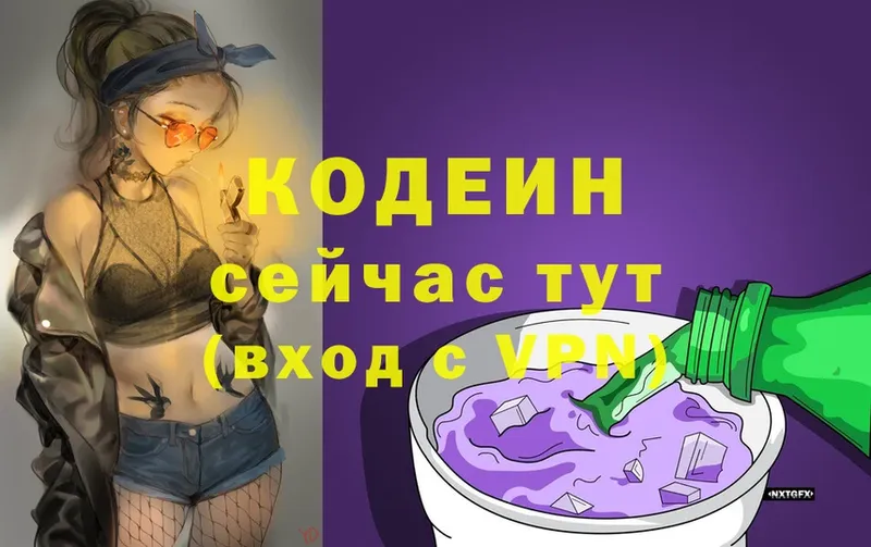 Codein напиток Lean (лин)  хочу   Баксан 